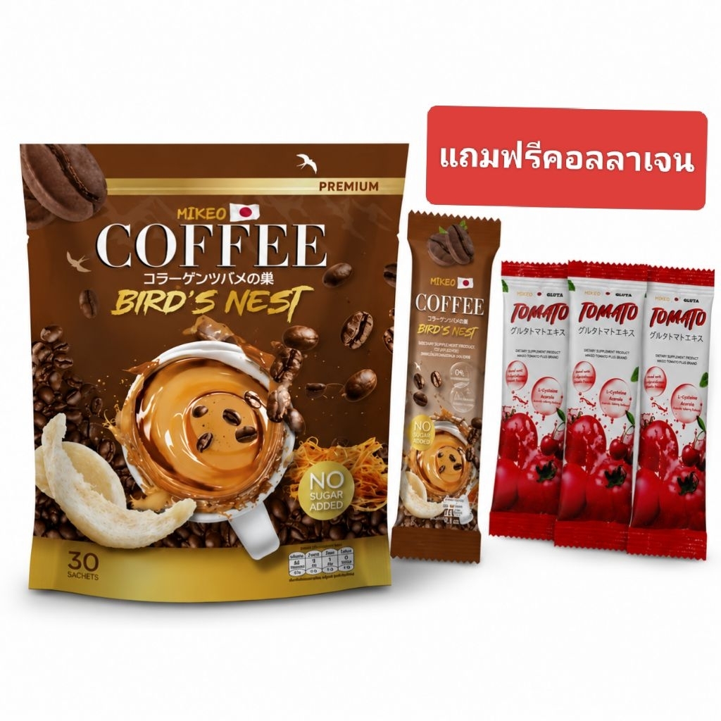 กาแฟคุมหิวมิเกว(1ห่อมี30ซอง)ราคาถูกที่สุด