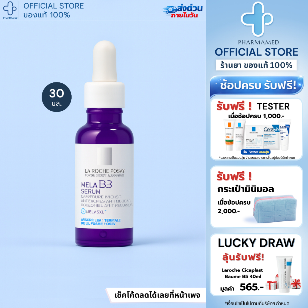 [ส่งด่วน] La Roche Posay Mela B3 Niacinamide Serum 30ml ลาโรช โพเซย์ เมลาซิล เซรั่มจัดการจุดด่างดำฝั