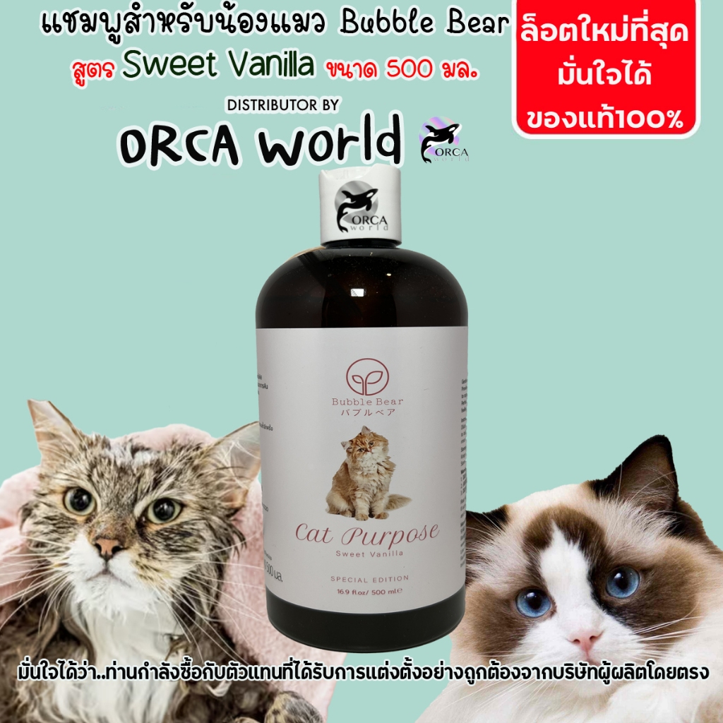 แชมพูสุนัขและแมว BubbleBear Shampoo สูตร Sweet Vanilla ใหม่ หอม ขนนุ่มมากกกว่าเดิม ขนาด 500 ml