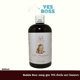 BubbleBear แชมพู หรือ เซรั่ม สูตร Sweet Vanilla แชมพูตัวท็อปสุด สำหรับ แมว โดยเฉพาะ