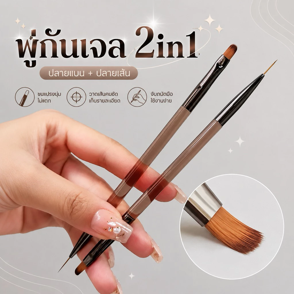 พู่กัน 2 หัว พู่กันเจลเพ้นท์ลาย 2in1