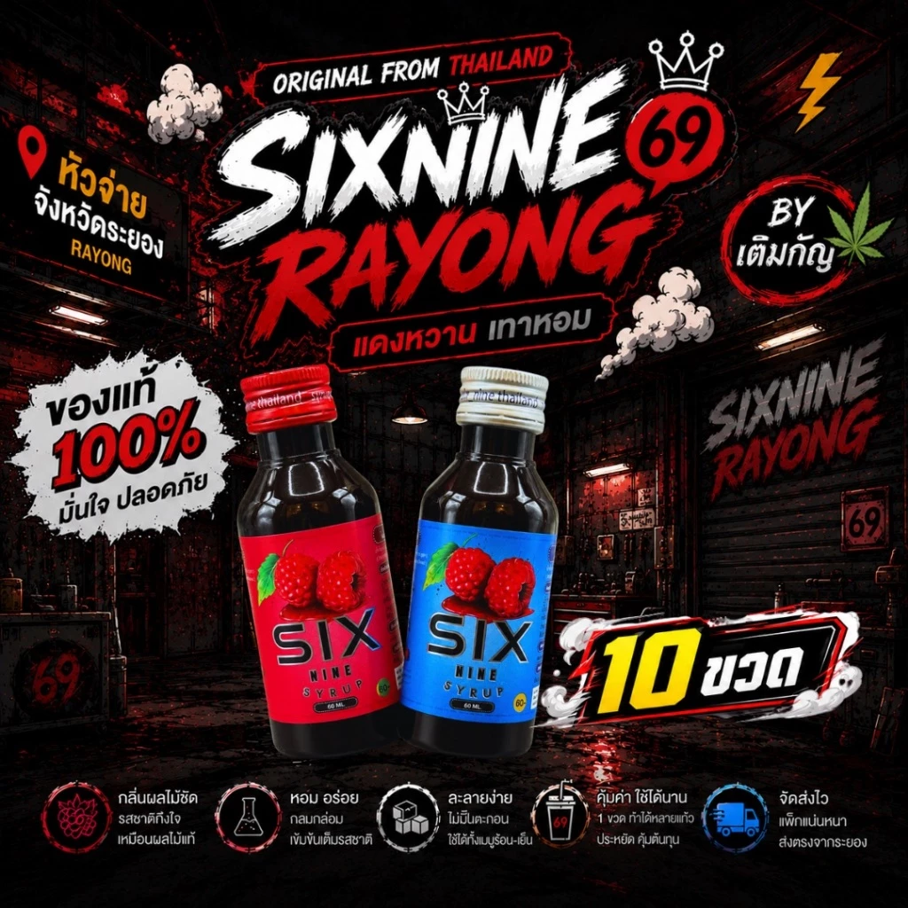 (10 ขวด)❤Sixnine Syrup 69🍒น้ำเชื่อม กลิ่นราสเบอรี่ เข้มข้น ฝาเทา ฝาแดง ขวด 60ml. พร้อมส่ง🚛💯