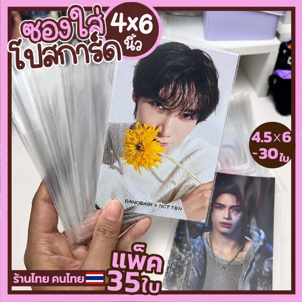 (พร้อมส่ง) ถุงใส่โปสการ์ด 4x6นิ้ว ซองใส่โปสการ์ด ถุงแก้ว OPP 50 mic แพ็ค ~35ใบ - ร้านไทย