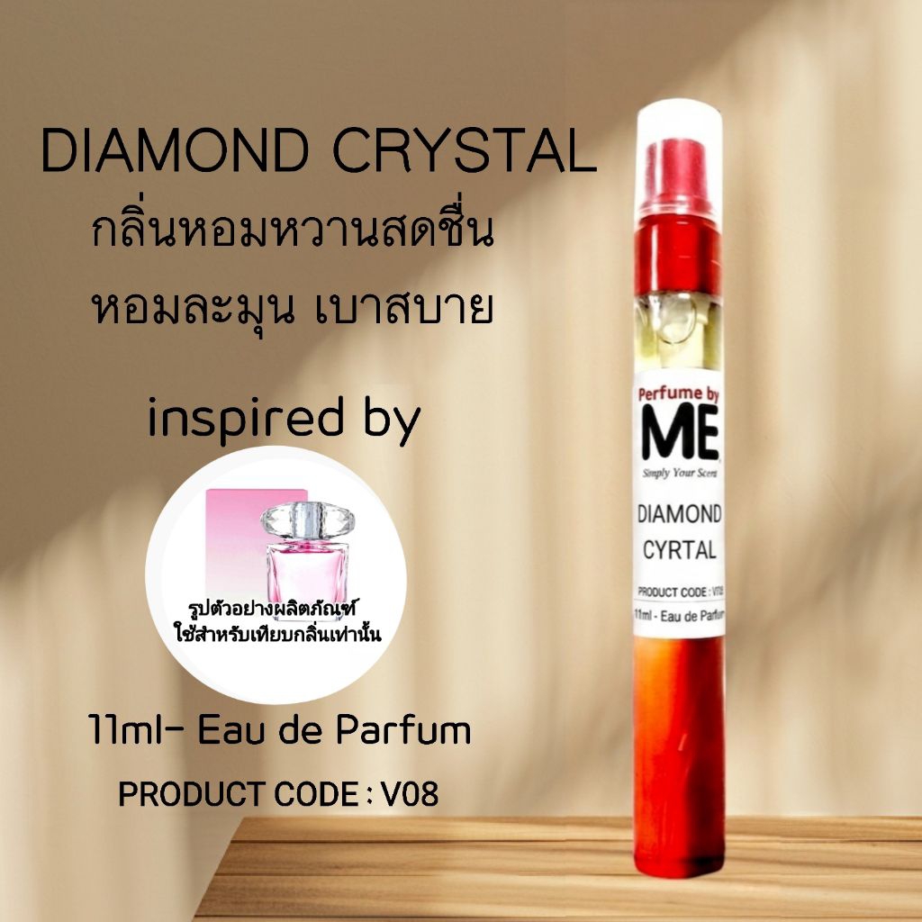 ME น้ำหอม Diamond Crystal ( inspired by คริสตัลพิงค์ ) น้ำหอมสาวหวาน