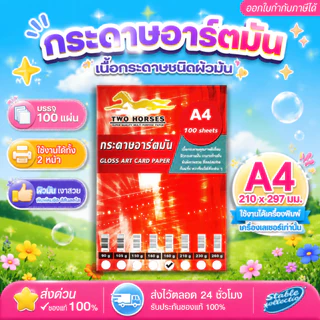 [ส่งด่วน](100 แผ่น) กระดาษอาร์ตมันA4 หนา 90-260 แกรม สำหรับเครื่องปริ้นเลเซอร์ มัน 2 ด้าน ทำนามบัตร