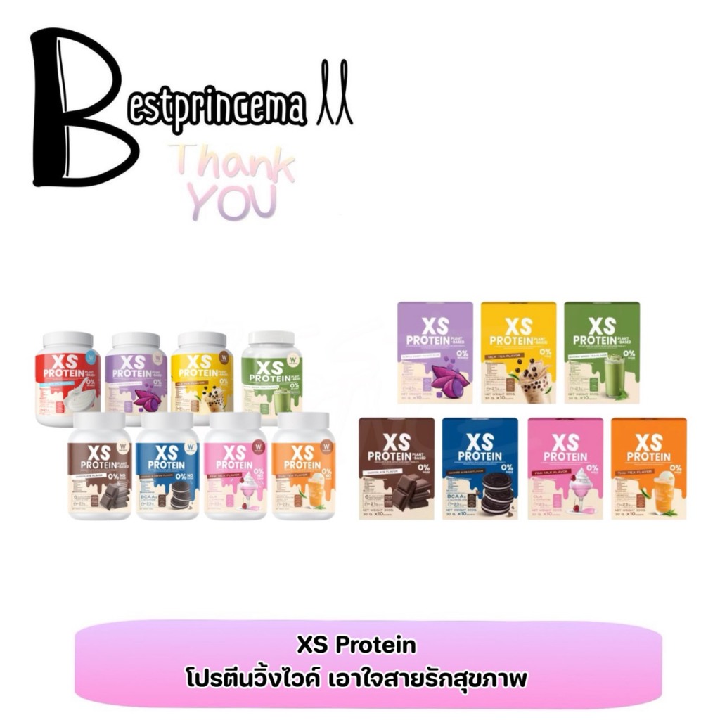 **โปรตีน** Wink White XS PROTEIN โปรตีนวิงค์ไวท์ ทดแทนมื้ออาหาร 1 กระปุก 240 g.