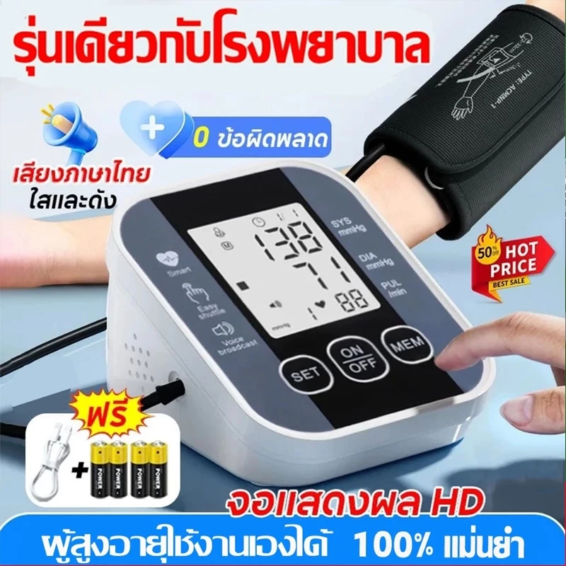 【รับประกัน 1ปี】เครื่องวัดความดัน ที่วัดความดัน เครื่องวัดดัน แบบพกพา เครื่องวัดความดันโลหิต เครื่องวัดความดันต้นแขน เครื