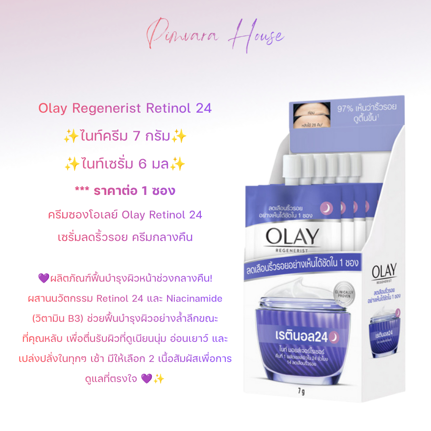 หมดอายุปี 27💜1ซอง Olay Regenerist Retinol 24 Night Moisturizer & Serum