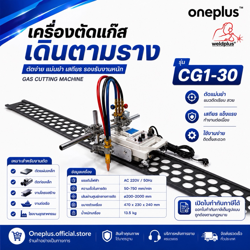 เครื่องตัดเดินตามราง เครื่องตัดเต่าออโต้เดินตามราง CG1-30B พร้อมราง Gas Cutting Machine