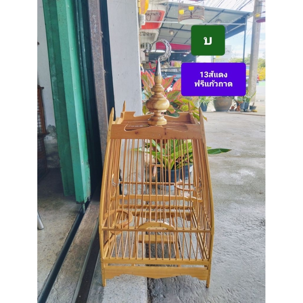 กรงนกงานช่างเสาโค้ง13 (ฟรีแก้วถาด) (สั่ง1ใบต่อคำสั่ง)
