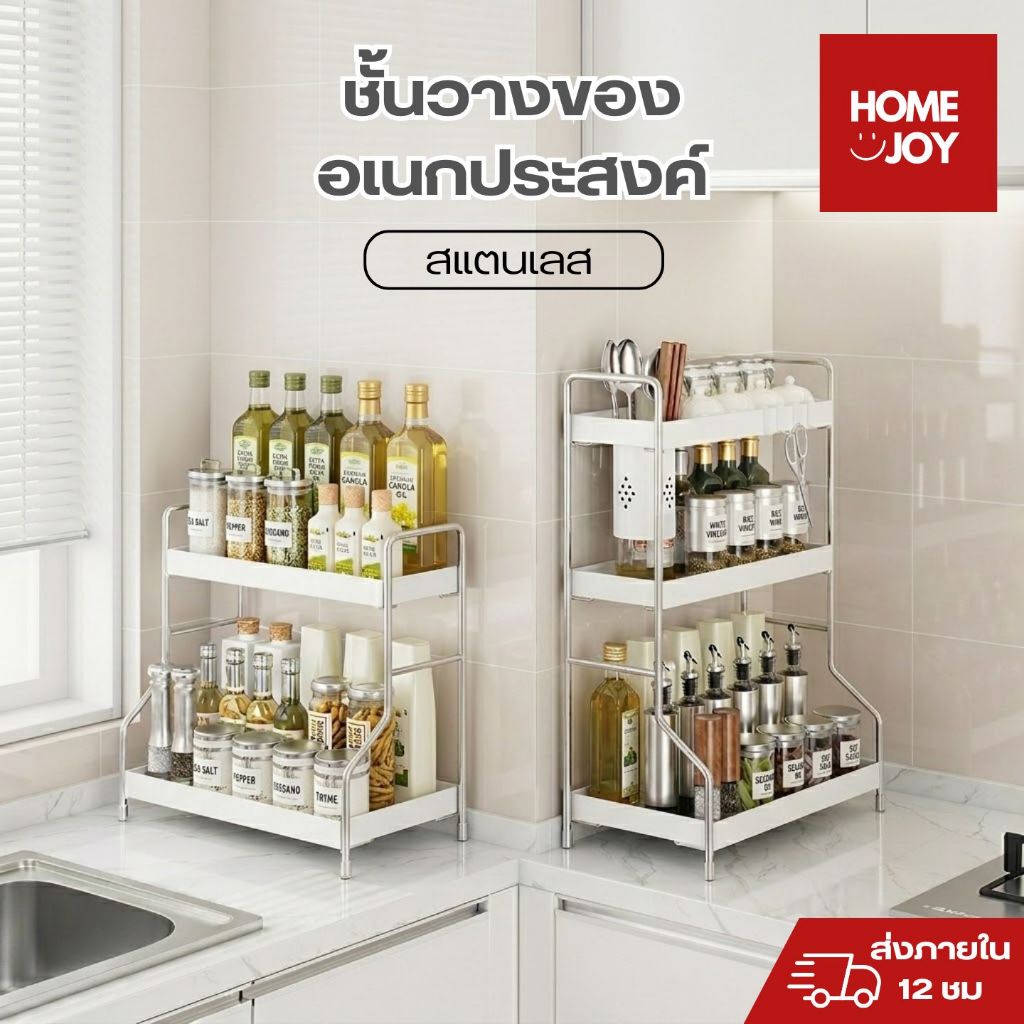 ชั้นวางของในครัวอเนกประสงค์ ชั้นวางของสแตนเลส ชั้นวางเครื่องปรุง กันสนิม ไม่ต้องเจาะ มีหลายขนาด
