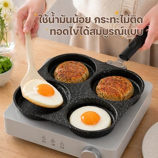 กระทะทอดไข่ดาว กระทะ4หลุม กระทะอาหารเช้า เหมาะกับเตาทุกประเภท ใช้ทอดไข่ดาว ทอดแฮม ใช้น้ำมันน้อย เหมาะสำหรับนักเรียน