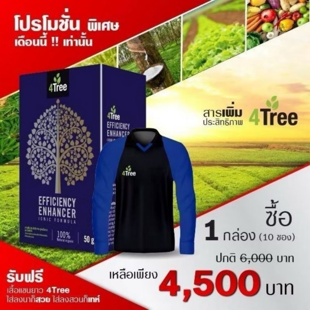 [โปรพิเศษ]4Tree โฟร์ทรี เร่งการเจริญเติบโตพืช Amino Black อะมิโนแบล็ค Amino Gold
