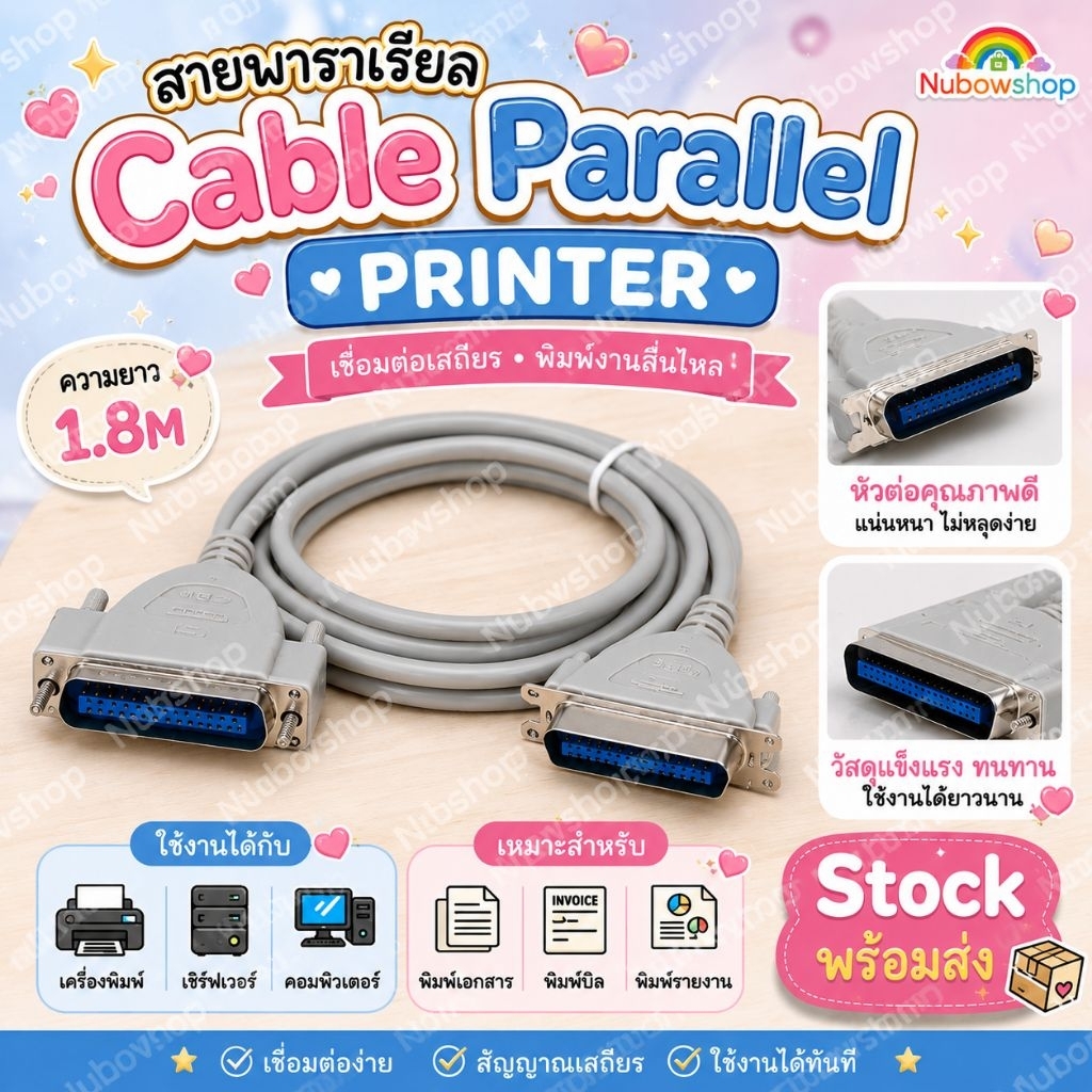 สายพาราเรียล Cable Parallel PRINTER ความยาวของสาย :1.8m