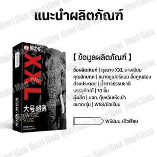 ถุงยาง ขนาดใหญ่ XXL ขนาด58 บางเรียบ PLEASURE MORE (10ชิ้น/กล่อง) ไม่ระบุชื่อสินค้า