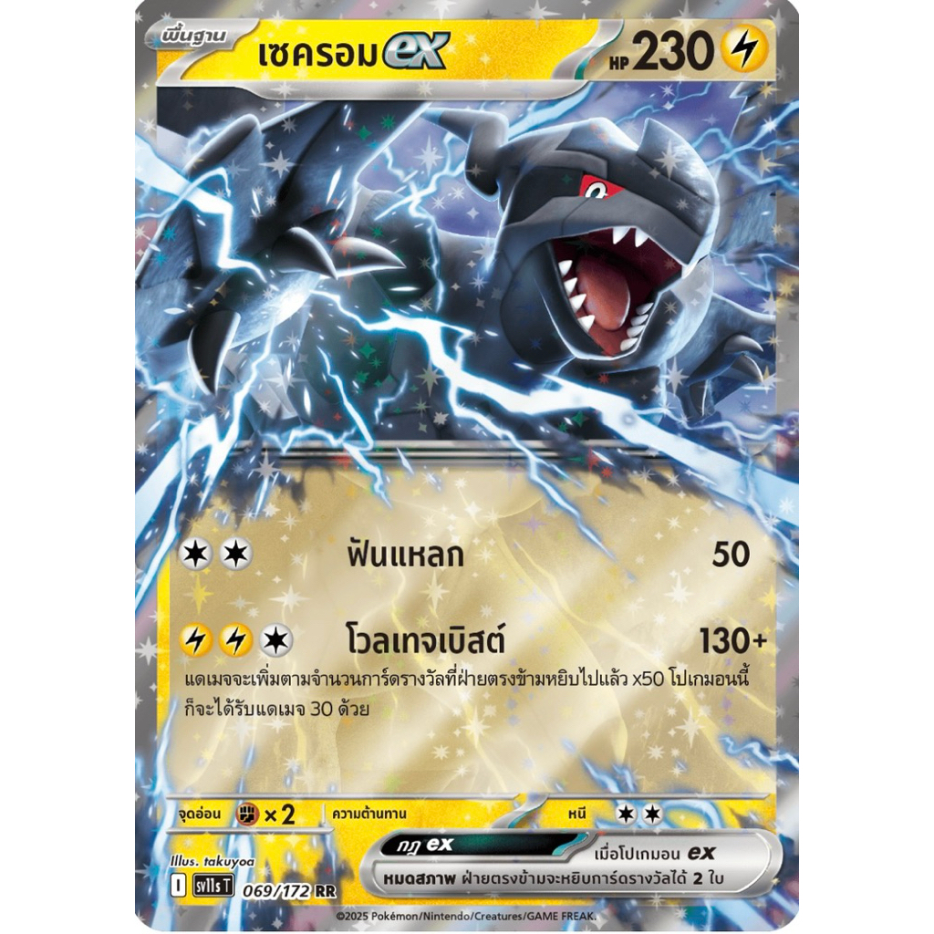 Pokemon card TH เซครอม ex (sv11s T)