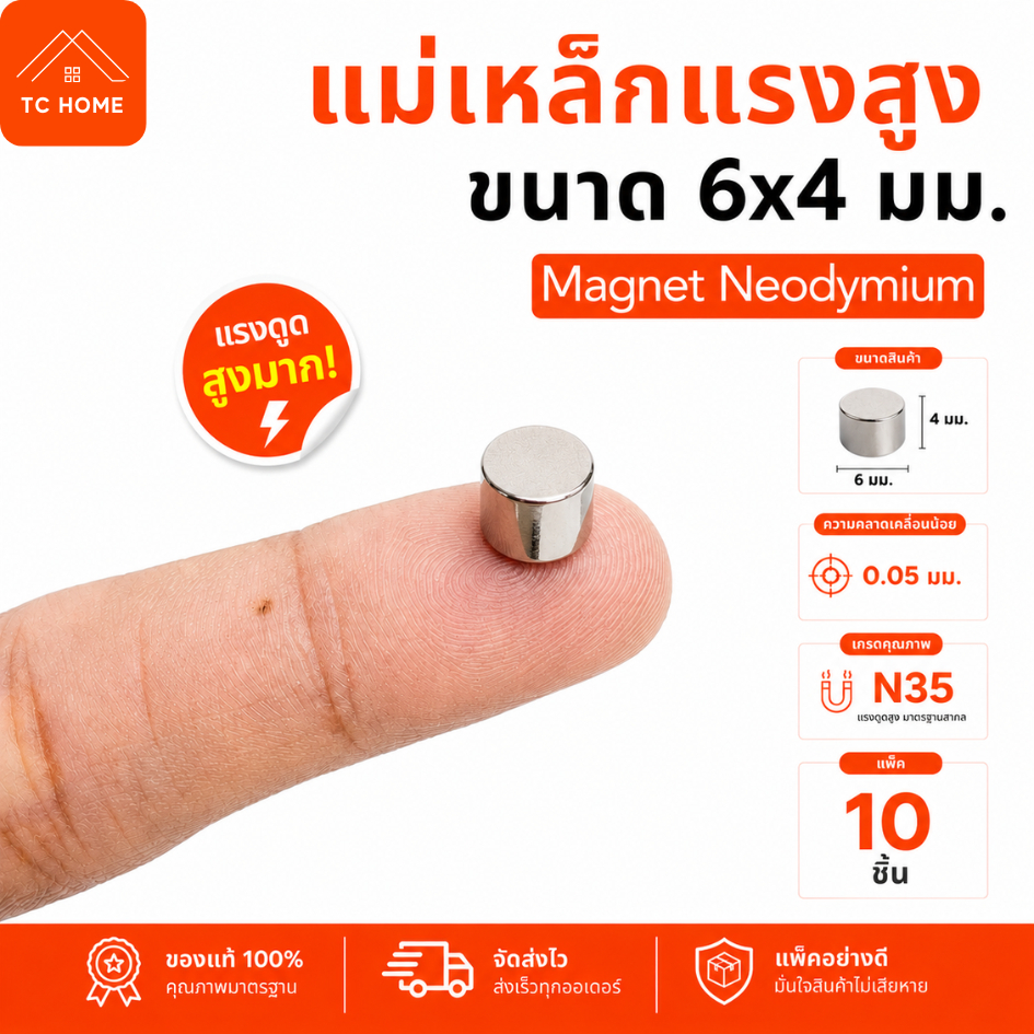 TC HOME แม่เหล็กแรงสูง ขนาด 6x4 มม Magnet Neodymium  แม่เหล็กแรงสูง งานประดิษฐ์ DIY 10 ชิ้น