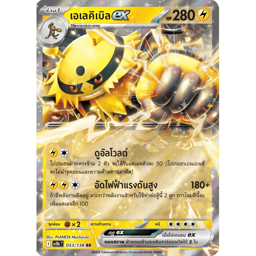 Pokemon card TH เอเลคิเบิล ex (sv10s T)