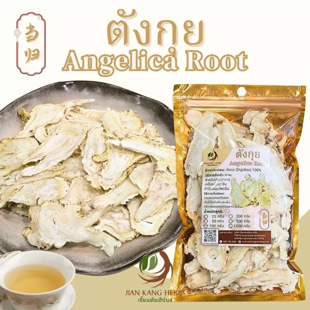 ตังกุย 25 50 100 กรัม ตังกุยเถ้า แผ่น โกฐเชียง Dong Quai 当归头片 Dang Gui Tou Pian ตังกุยเท้า Sliced Chinese Angelica Head