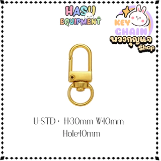 HasuEquipment 1ชิ้น พวงกุญแจ U ตัวยู ตะขอ คอหมา สำหรับทำพวงกุญแจ Hasu Equipment [U-STD]
