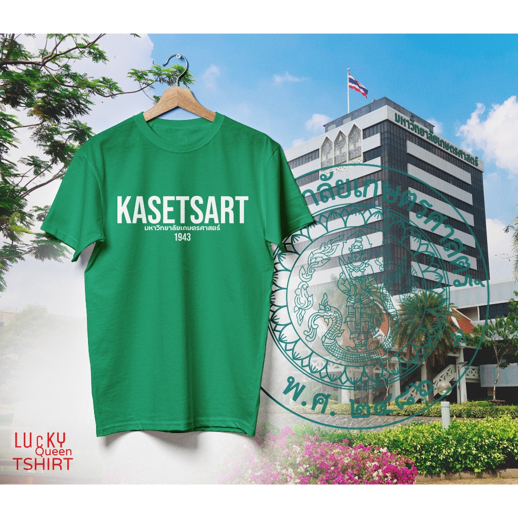 เสื้อยืด KASETSART University ชุด 1 KU มหาวิทยาลัยเกษตรศาสตร์ มี 3 สี ขาว เขียว ดำ ใส่เท่ห์ๆเข้ามหาลัยได้เลย