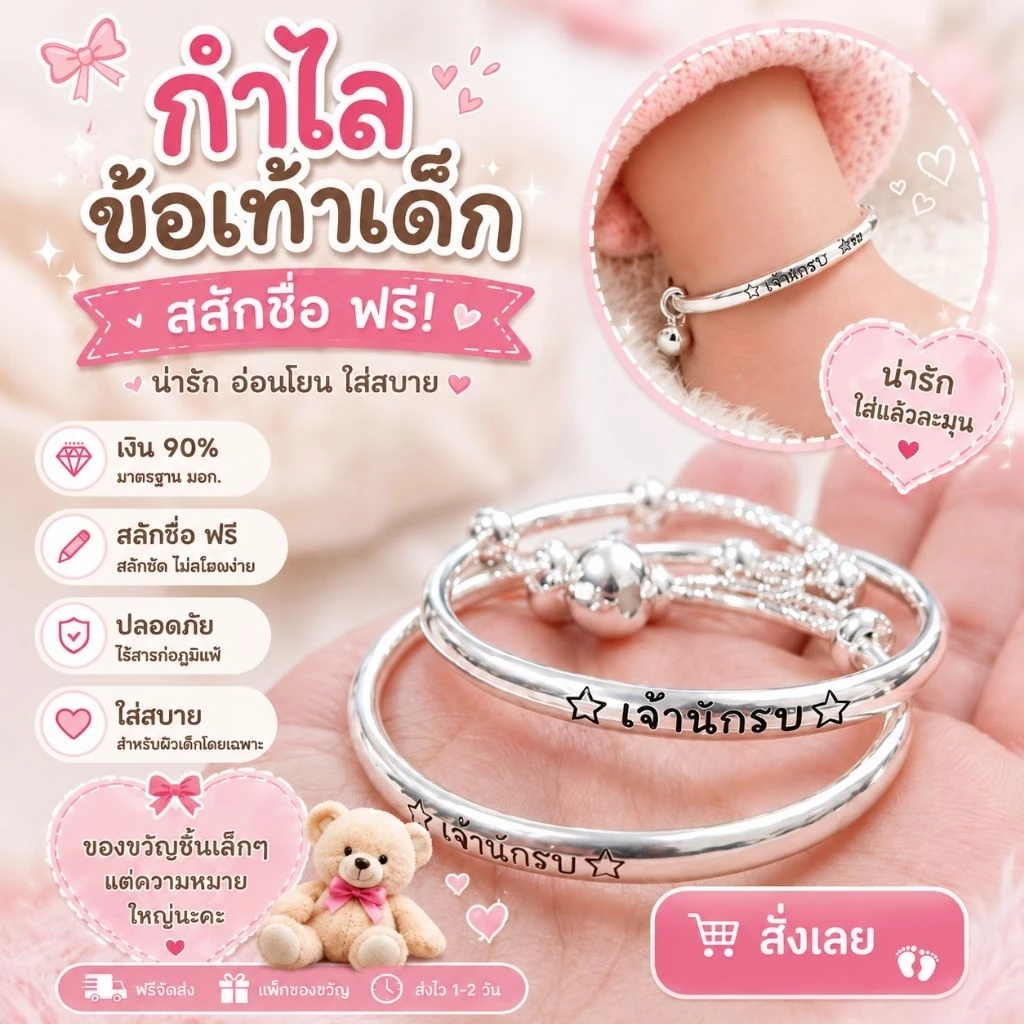 [พร้อมส่ง] กำไลเด็ก ข้อมือ ข้อเท้า สลักชื่อฟรี ใส่ได้แรกเกิด-1ขวบ ของขวัญเด็ก