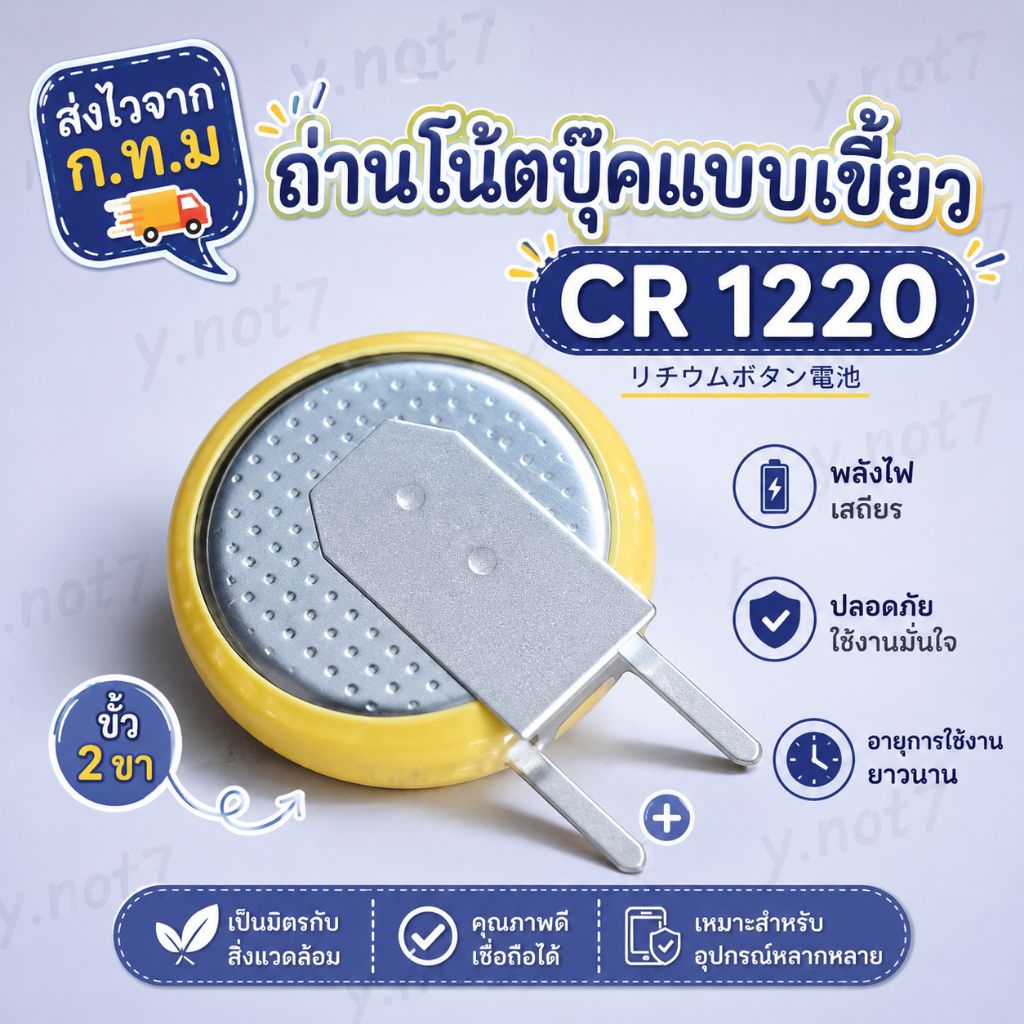 ถ่านโน๊ตบุ๊ค แบตเตอรี่ cr1220 แบบมีเขี้ยว
