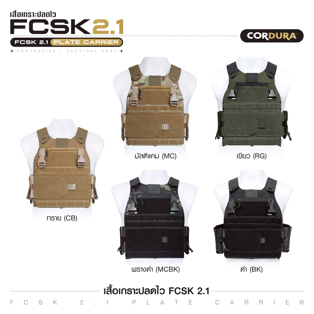 เสื้อเกราะปลดไว FCSK 2.1 ( FCSK 2.1 Plate Carrier)
