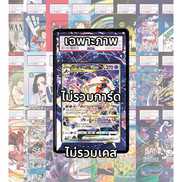 (อ่านเงื่อนไข/รายละเอียดก่อนซื้อ)FullArt: ดีอ็อกซิส Deoxys VSTAR S12a 223-172 (เฉพาะภาพไม่รวมเคส)