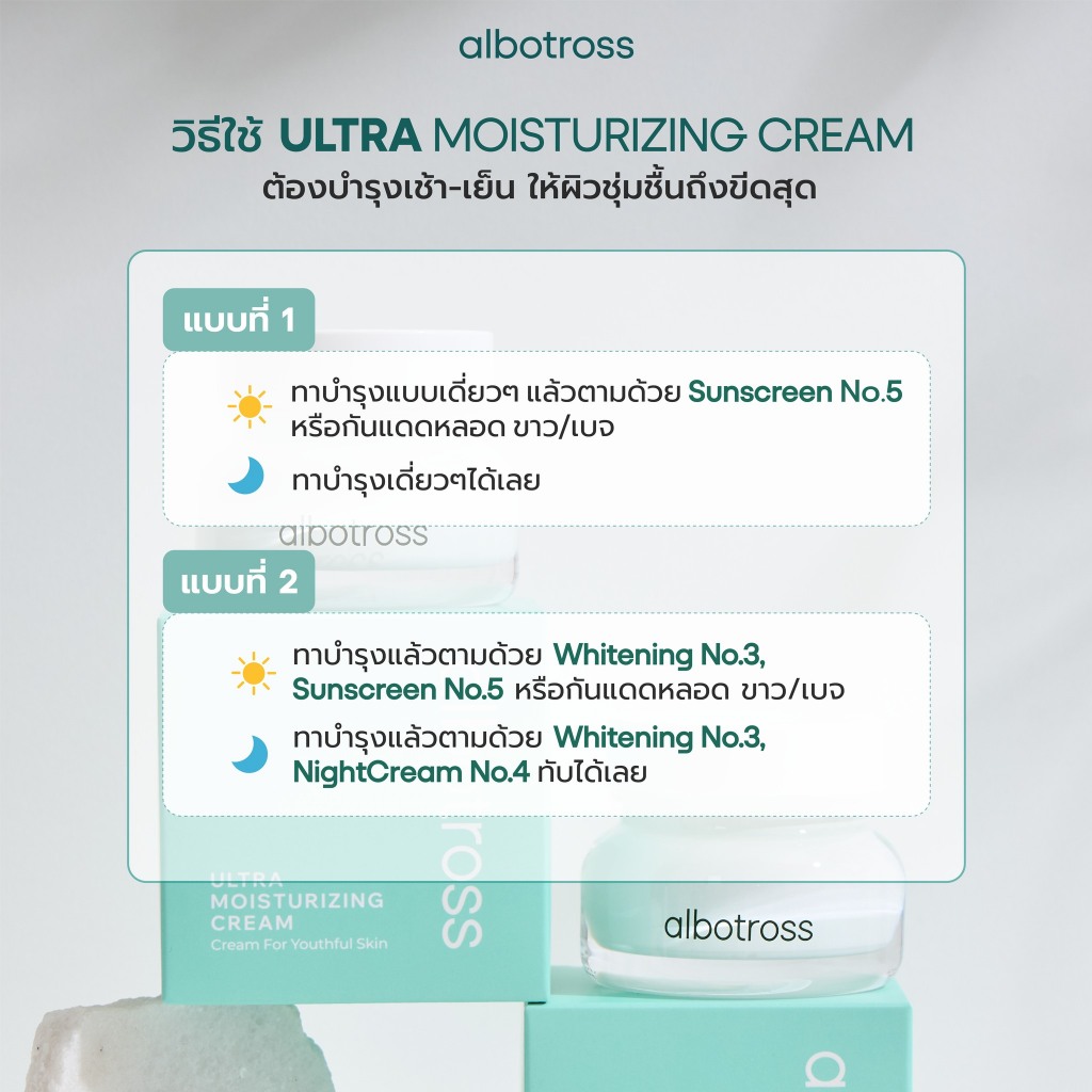 Albotross Ultra Moisturizing Cream มอยส์เจอร์ไรซิ่งครีมบำรุงผิวหน้า รูปที่ 4