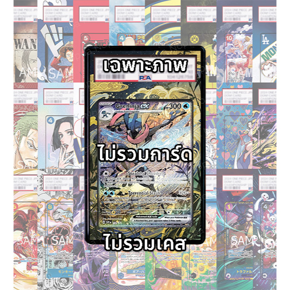 (อ่านเงื่อนไข/รายละเอียดก่อนซื้อ)FullArt: เก็กโคกะ Greninja ex SVP 132 (เฉพาะภาพไม่รวมเคส)