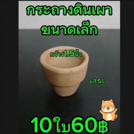 กระถางดินเผาขนาดเล็ก