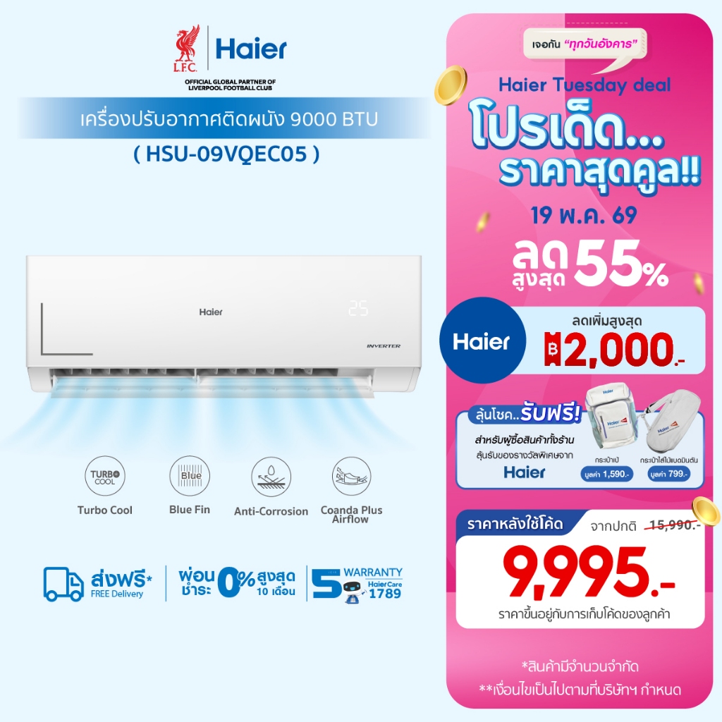 [New]Haier เครื่องปรับอากาศอินเวอร์เตอร์ รุ่น VQEC Series