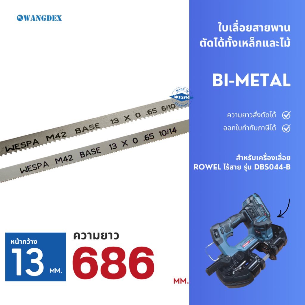 ใบเลื่อยสายพาน Wespa 13 มม. ยาว 686 มม.(เลือกฟัน) ROWEL  ไร้สาย รุ่น DBS044-B