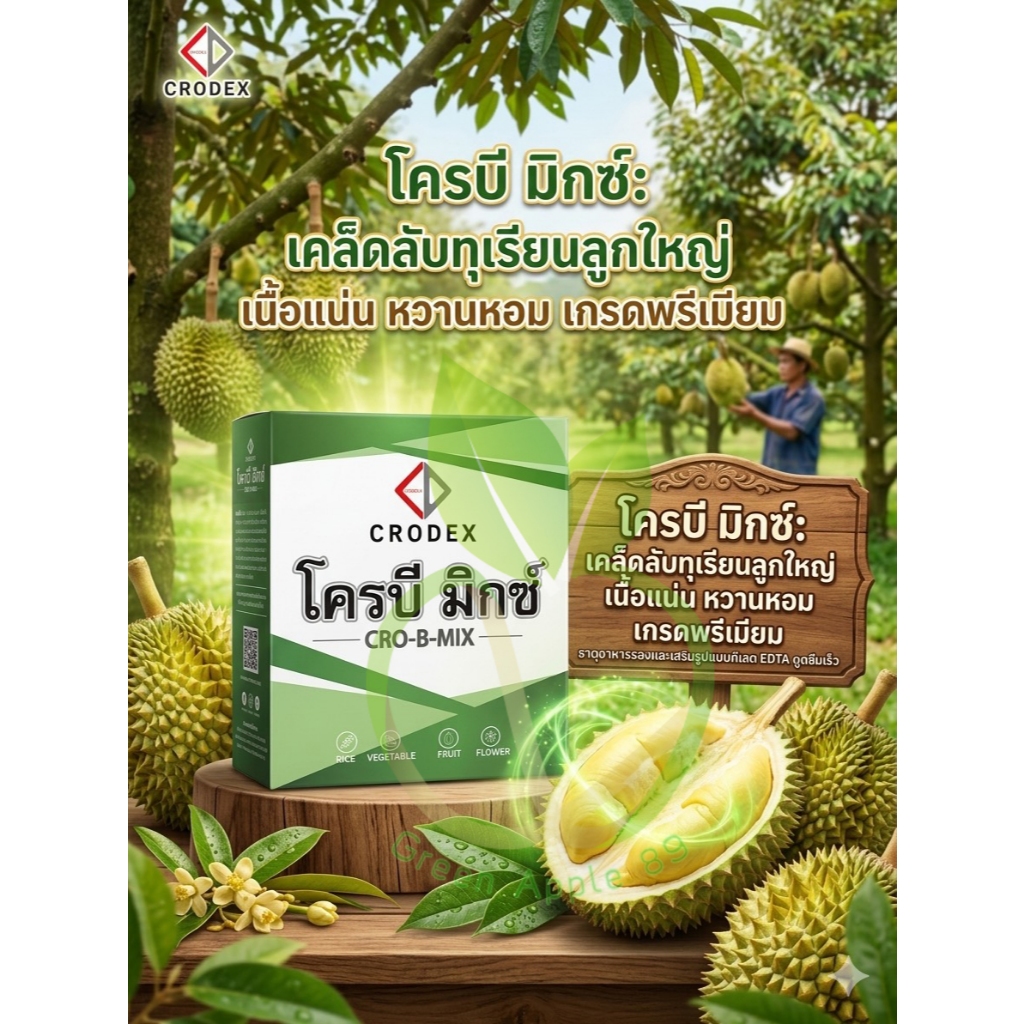 โครบี มิกซ์ ขนาด1 กิโลกรัม  ธาตุอาหารรอง อีดีทีเอ ชนิดผง ฟื้นฟูสภาพต้น เร่งการเติบโตและสมบูรณ์ของพืช