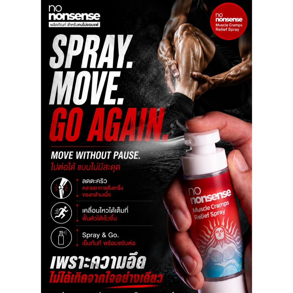 no nonsense Muscle Cramps Relief Spray สเปรย์กันตะคริวแบบขวดสุญญากาศ สเปรย์คลายกล้ามเนื้อหดเกร็ง
