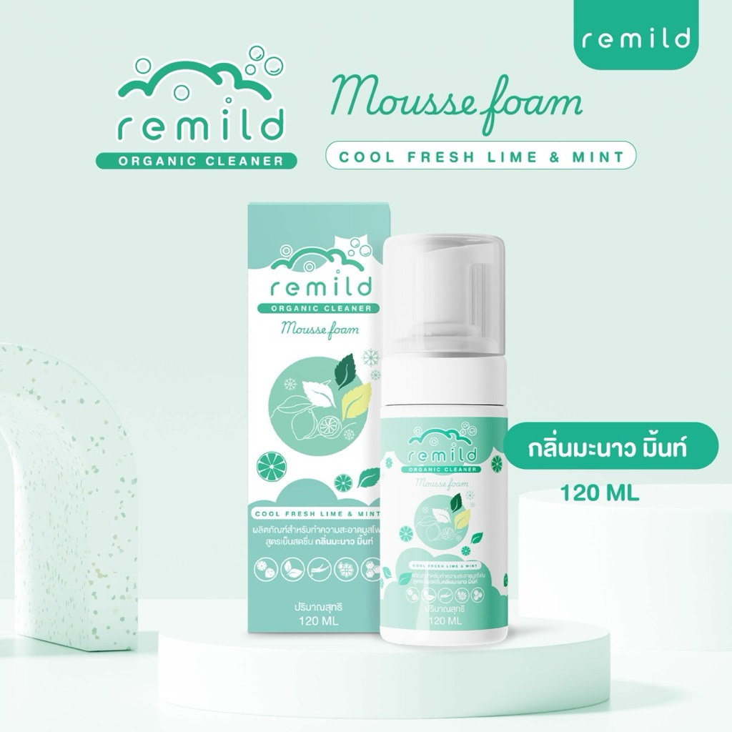 Remild mousse foam มูสโฟมทำความสะอาด รีเทนเนอร์ ฟันปลอม จัดฟันใส สูตรอ่อนโยน (คิดสูตรโดยทันตแพทย์) ขนาด 120 ml