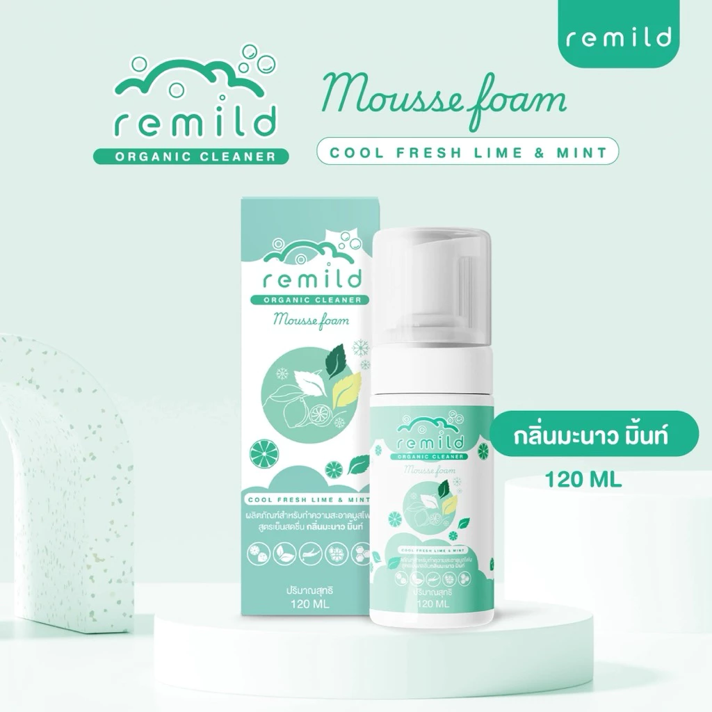 Remild mousse foam มูสโฟมทำความสะอาด รีเทนเนอร์ ฟันปลอม จัดฟันใส สูตรอ่อนโยน (คิดสูตรโดยทันตแพทย์) ขนาด 120 ml