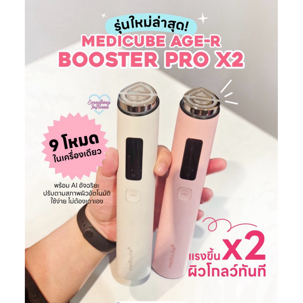 medicube age r booster pro x2 (พร้อมส่ง)ของแท้ การันตี100%(มีบริการส่งเคลม การันตีบริษัท1ปี)