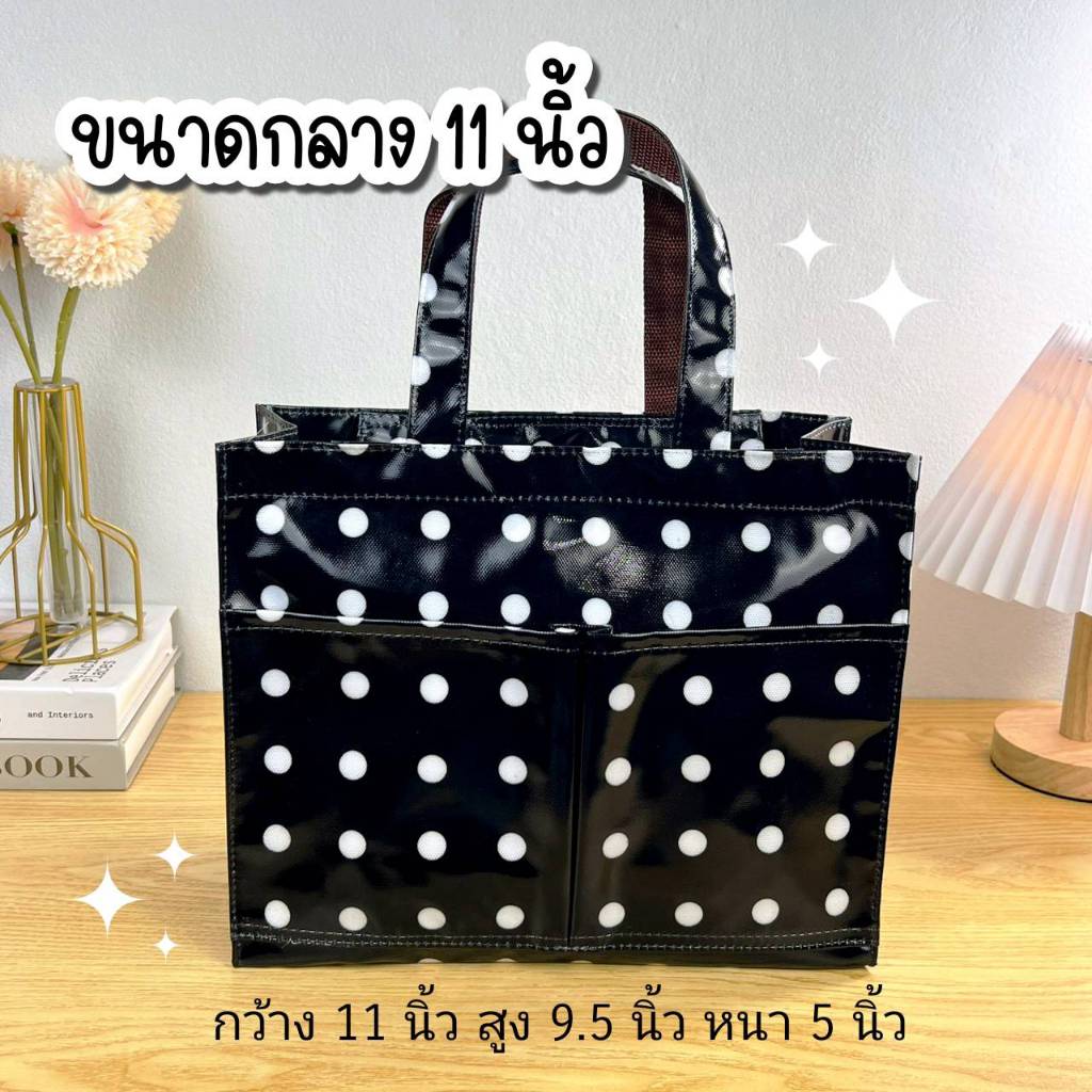กระเป๋าผ้าเคลือบกันน้ำ  มีซิป กว้าง 11 นิ้ว สูง 9.5 นิ้ว หนา 5 นิ้ว น้ำหนักเบา ไม่เลอะง่าย #19