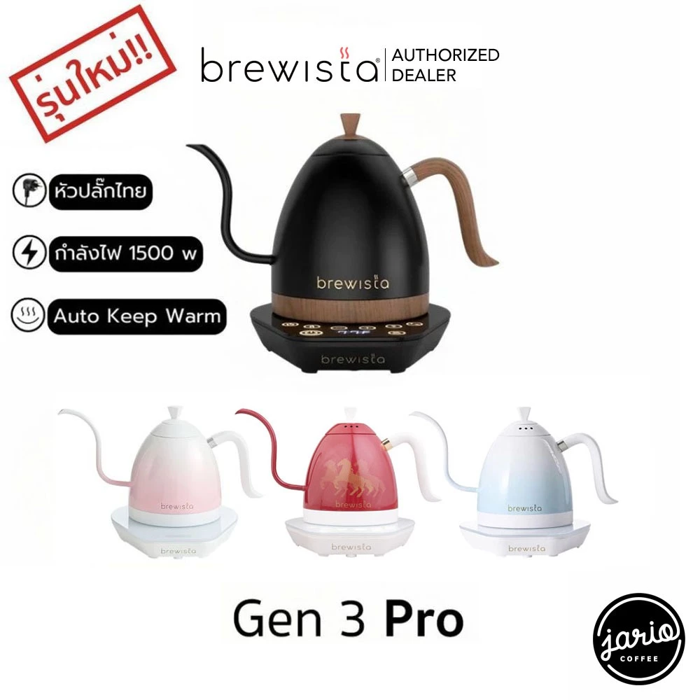 Jario x Brewista กาดริปกาแฟไฟฟ้า Artisan 600ml/1000ml Brewista Artisan 600ml/1000ml Gooseneck Kettle