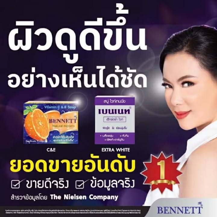 BENNETT Extra White Soap 130G เบนเนท เอ็กซ์ตร้า ไวท์