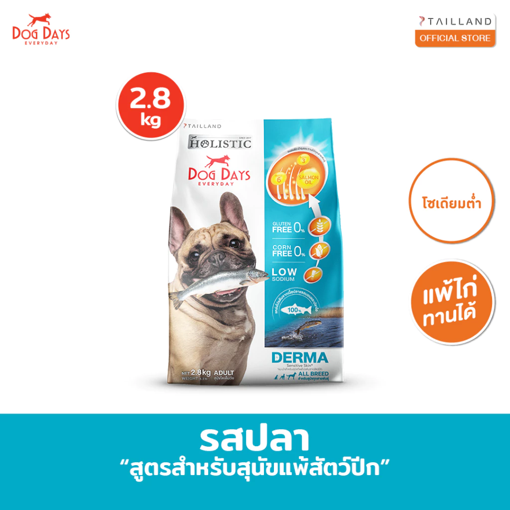 Dog Days อาหารสุนัขรสปลา (2.8 kg) Derma เกรด Holistic สูตรสำหรับแพ้ไก่โดยเฉพาะ โซเดียมต่ำ