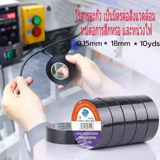 10ม้วน เทปดำ พันสายไฟในห้องเครื่อง ทนความร้อนสูงมากก ลอกออกไม่เยิ้ม 3/4นิ้ว x 10เมตร เทปพันสายไฟ เทปฉนวนสีดำ