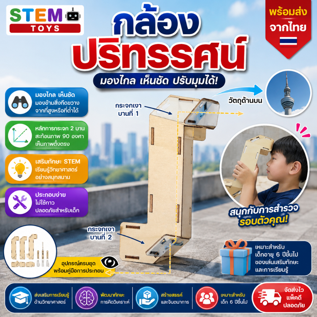 สิ่งประดิษฐ์ การทดลองวิทย์กล้องโทรทรรศน์ แบบจำลอง DIY Stem วิทยาศาสตร์ปฐมวัย