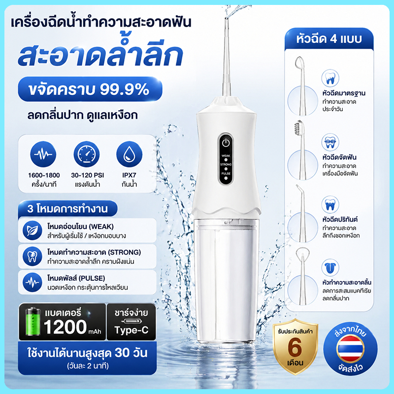 ไหมขัดฟัน Water flosser 240 ML ครบชุด แรงดันน้ำ 80-120 PSI ไหมขัดฟันพลังน้ำ ที่ขูดหินปูน เครื่องฉีดฟัน แปรงสีฟันไฟฟ้า