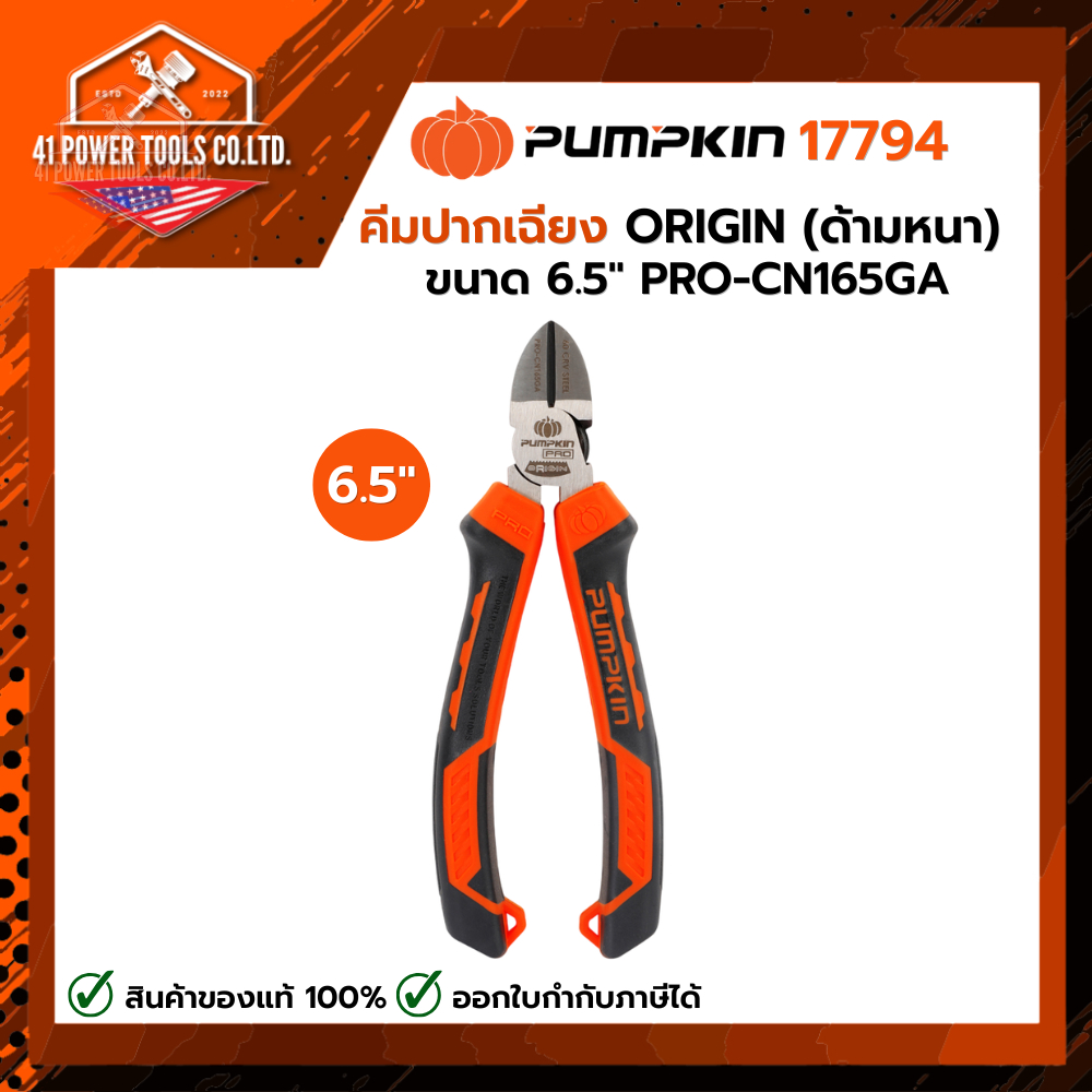 PUMPKIN |  คีมปากเฉียง ORIGIN 6.5" (ด้ามหนา) PRO-CN165GA รหัส 17794