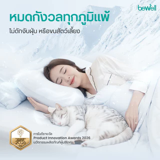 Bewell ผ้าห่มเย็นอเนกประสงค์ นุ่มลื่น เย็นติดตัวสบาย ปรับองศาเย็นให้คงที่ ห่มได้ทุกที่ทุกเวลา