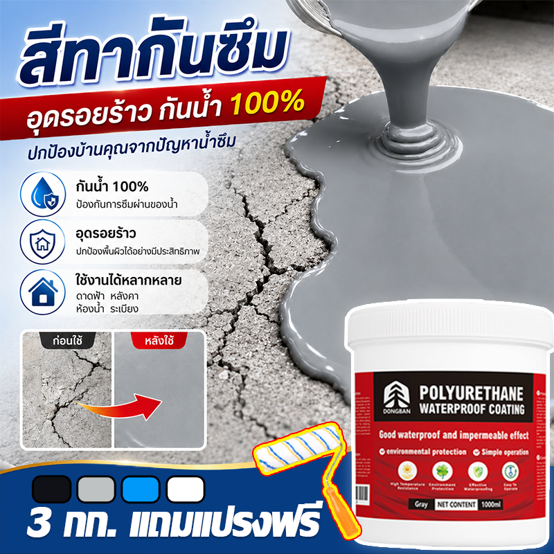 แปรงฟรี🏆สีทากันซึม กาวกันน้ำ แก้ปัญหาน้ํารั่วซึมของ หลังคา ผนัง พื้น ระเบียง กันน้ำ 100% ใช้งานง่าย