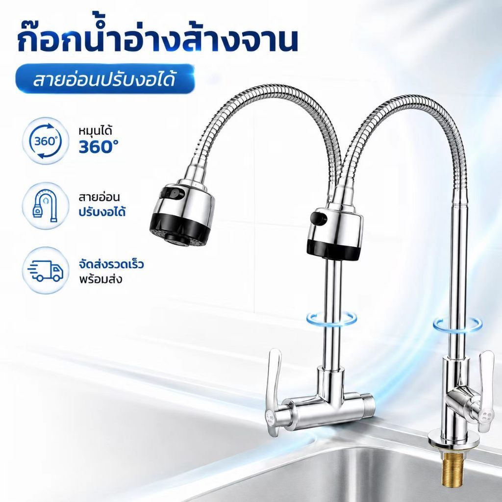 ก๊อกน้ำกันสนิม ปรับได้ 2 โหมด หมุนรอบ 360° คอสแตนเลส แรงดันสูง ติดตั้งง่าย แถมฟรี! เทปพันเกลียว